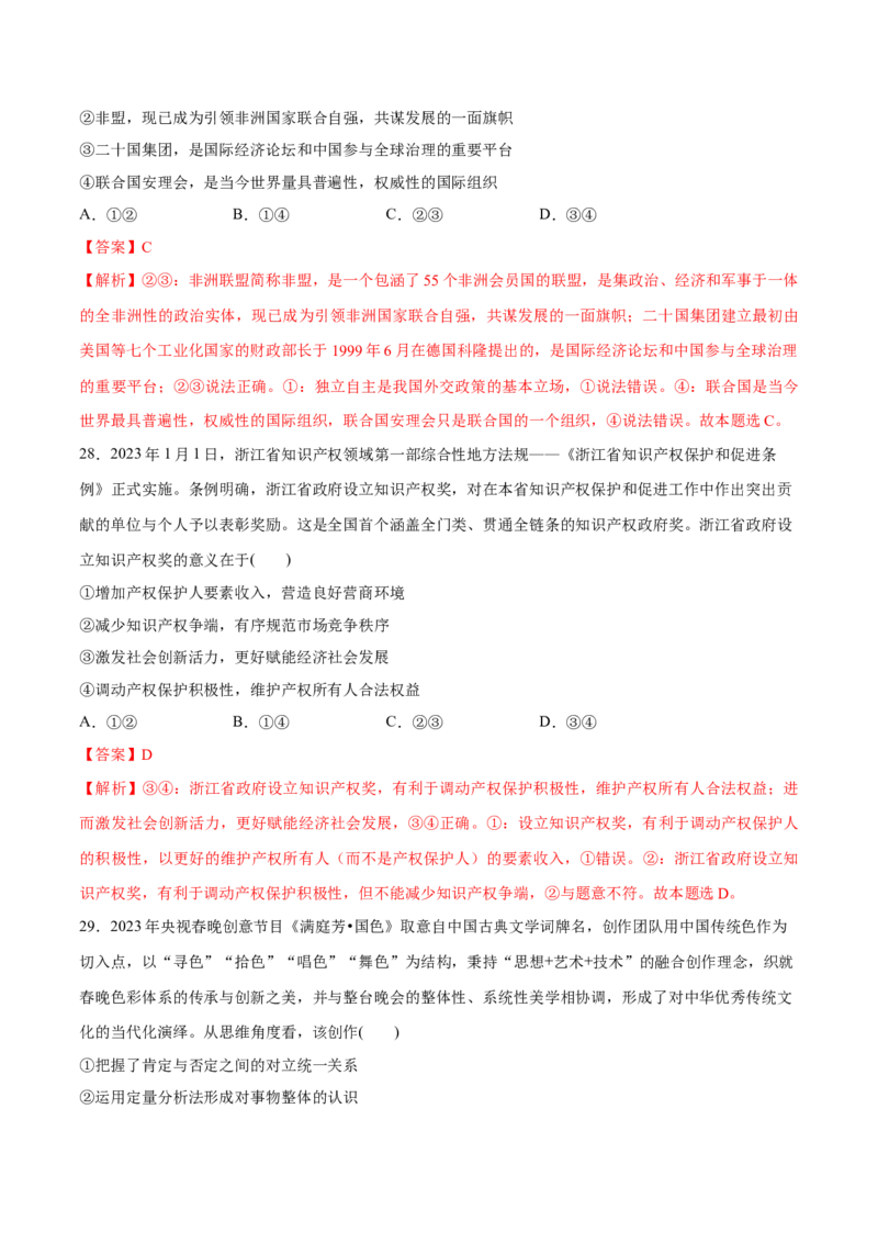 秘籍01选择题专练2023年1月时政热点（解析版）_8.2025政治总复习_2023年新高考资料_备战2023年高考政治抢分秘籍（新高考专用）