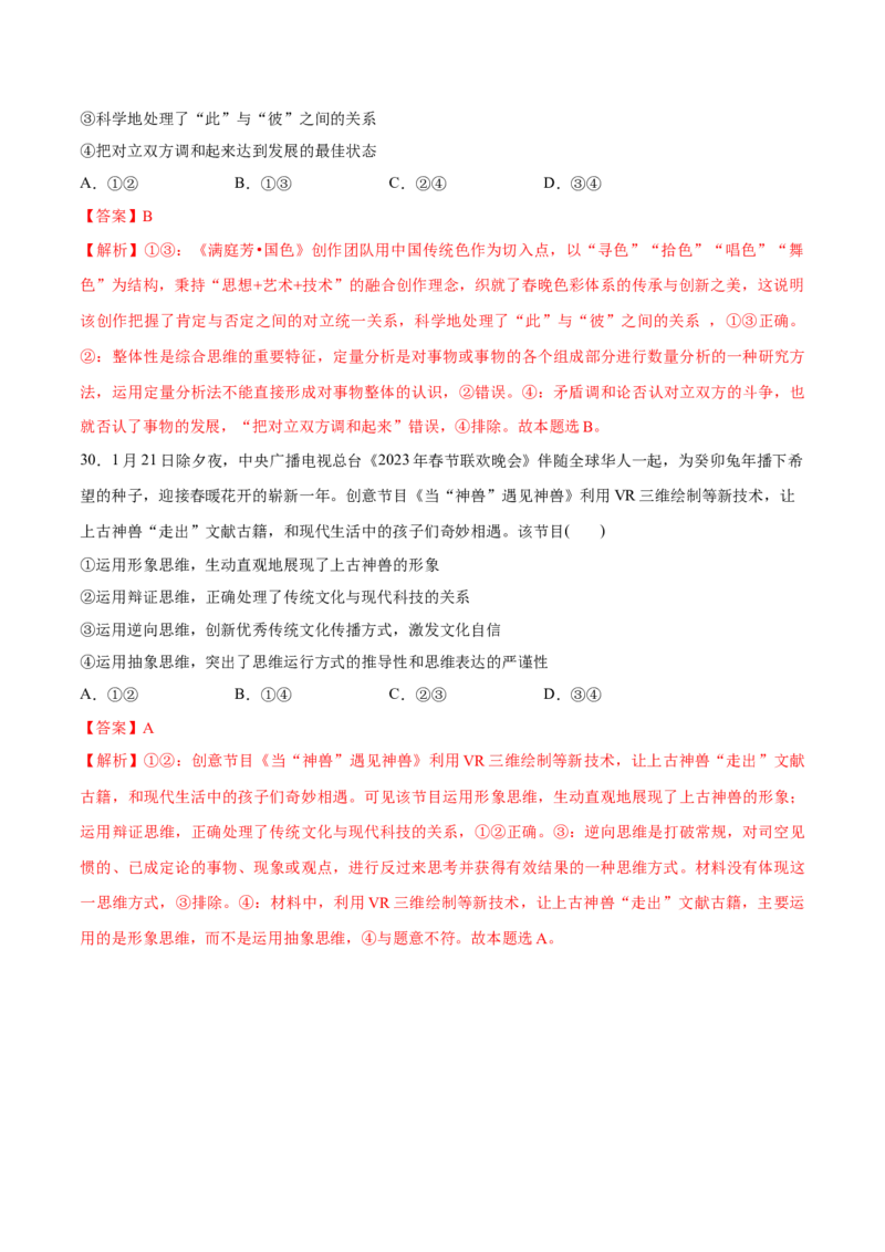 秘籍01选择题专练2023年1月时政热点（解析版）_8.2025政治总复习_2023年新高考资料_备战2023年高考政治抢分秘籍（新高考专用）