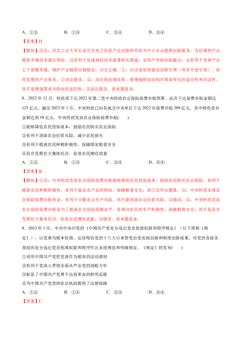 秘籍01选择题专练2023年1月时政热点（解析版）_8.2025政治总复习_2023年新高考资料_备战2023年高考政治抢分秘籍（新高考专用）