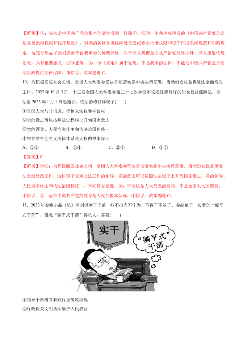 秘籍01选择题专练2023年1月时政热点（解析版）_8.2025政治总复习_2023年新高考资料_备战2023年高考政治抢分秘籍（新高考专用）