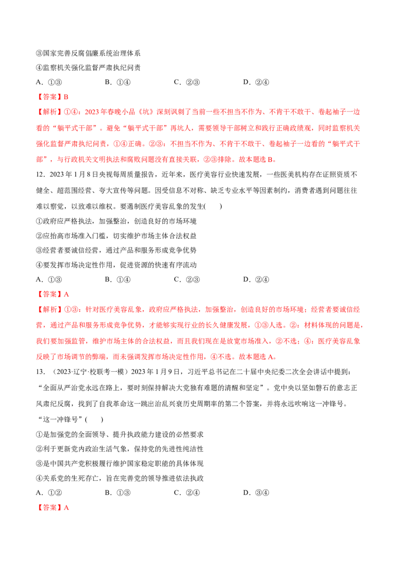 秘籍01选择题专练2023年1月时政热点（解析版）_8.2025政治总复习_2023年新高考资料_备战2023年高考政治抢分秘籍（新高考专用）