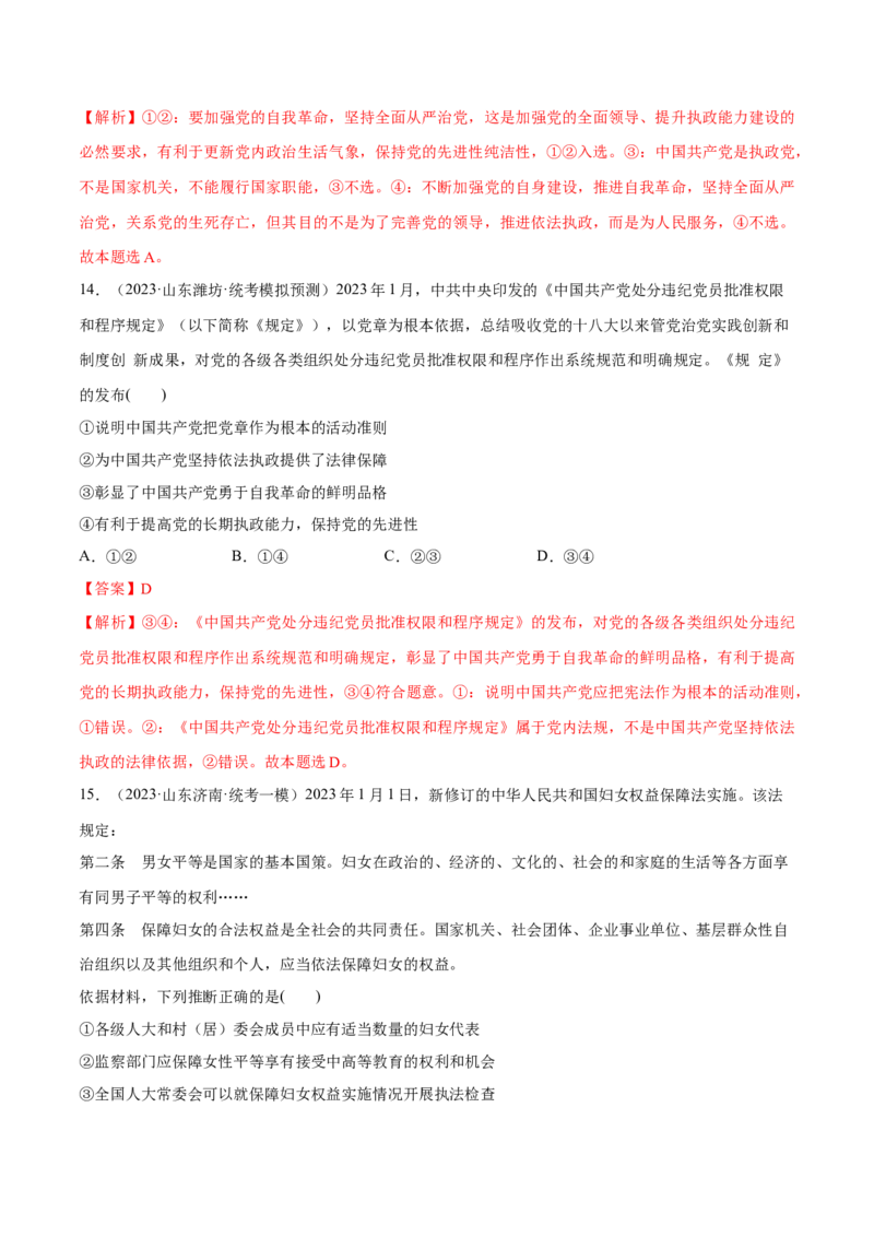 秘籍01选择题专练2023年1月时政热点（解析版）_8.2025政治总复习_2023年新高考资料_备战2023年高考政治抢分秘籍（新高考专用）