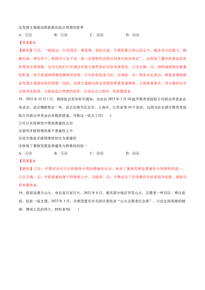 秘籍01选择题专练2023年1月时政热点（解析版）_8.2025政治总复习_2023年新高考资料_备战2023年高考政治抢分秘籍（新高考专用）