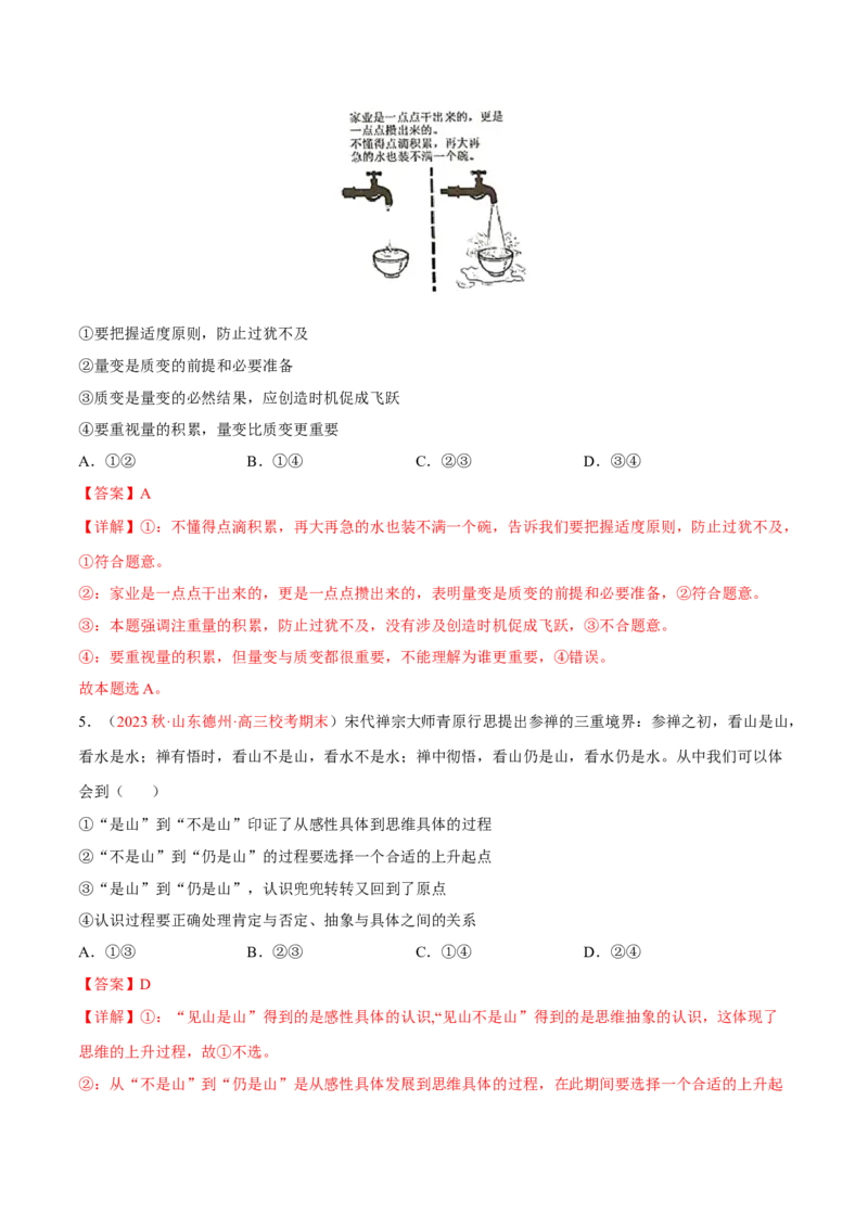 专题18辩证思维与创新思维（分层训练）（解析版）_8.2025政治总复习_2023年新高考资料_二轮复习_高频考点解密2023年高考政治二轮复习课件+分层训练（新高考专用）289600536