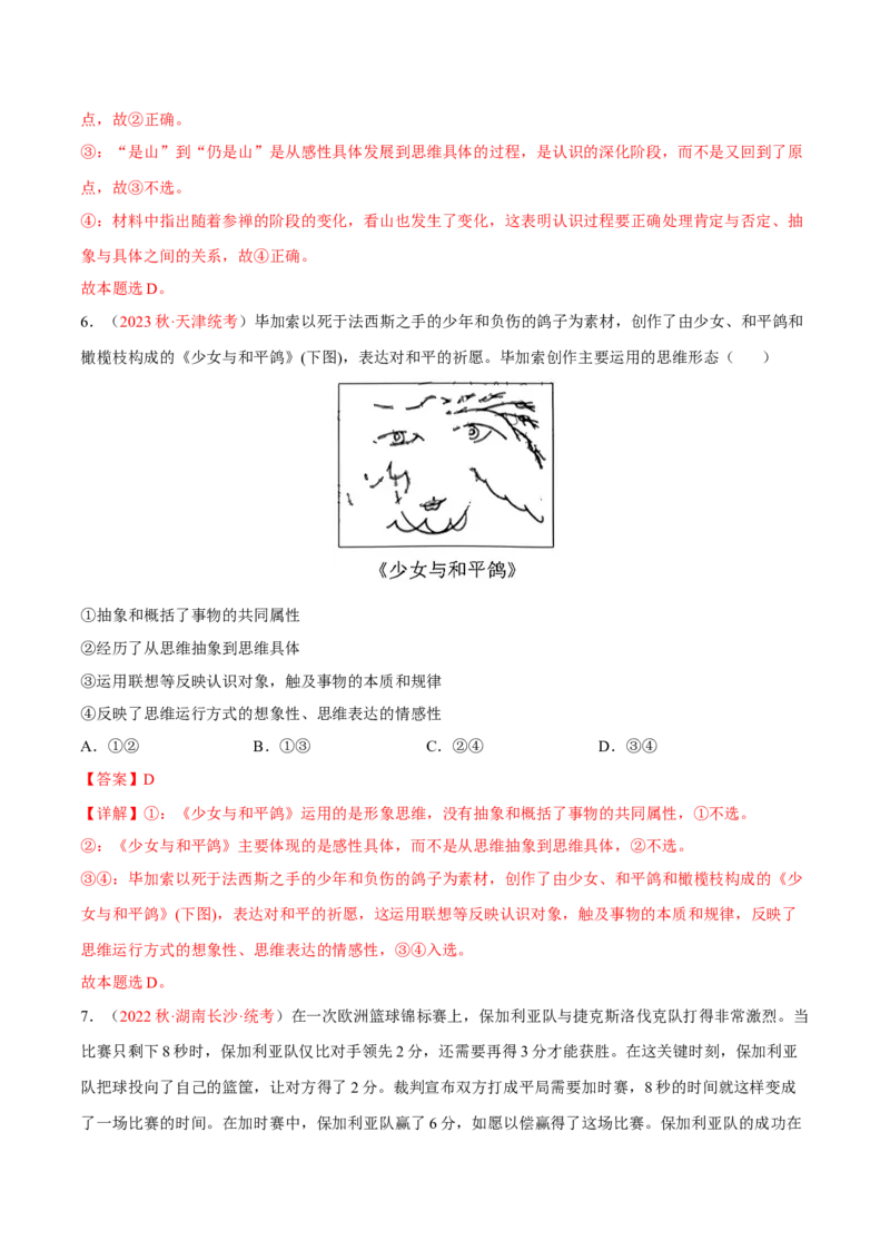 专题18辩证思维与创新思维（分层训练）（解析版）_8.2025政治总复习_2023年新高考资料_二轮复习_高频考点解密2023年高考政治二轮复习课件+分层训练（新高考专用）289600536