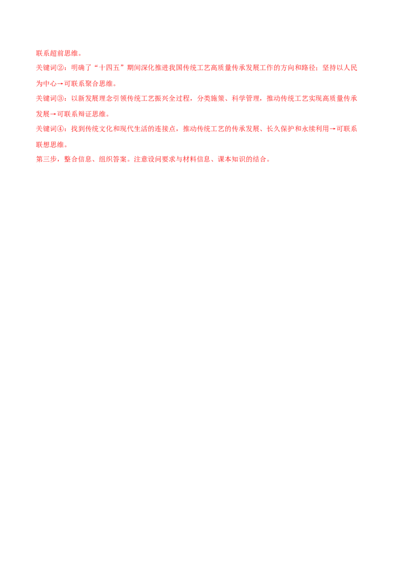 专题18辩证思维与创新思维（分层训练）（解析版）_8.2025政治总复习_2023年新高考资料_二轮复习_高频考点解密2023年高考政治二轮复习课件+分层训练（新高考专用）289600536