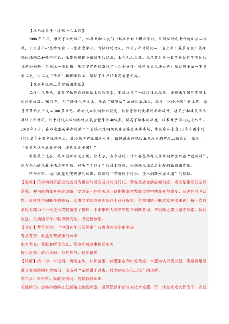 专题18辩证思维与创新思维（分层训练）（解析版）_8.2025政治总复习_2023年新高考资料_二轮复习_高频考点解密2023年高考政治二轮复习课件+分层训练（新高考专用）289600536