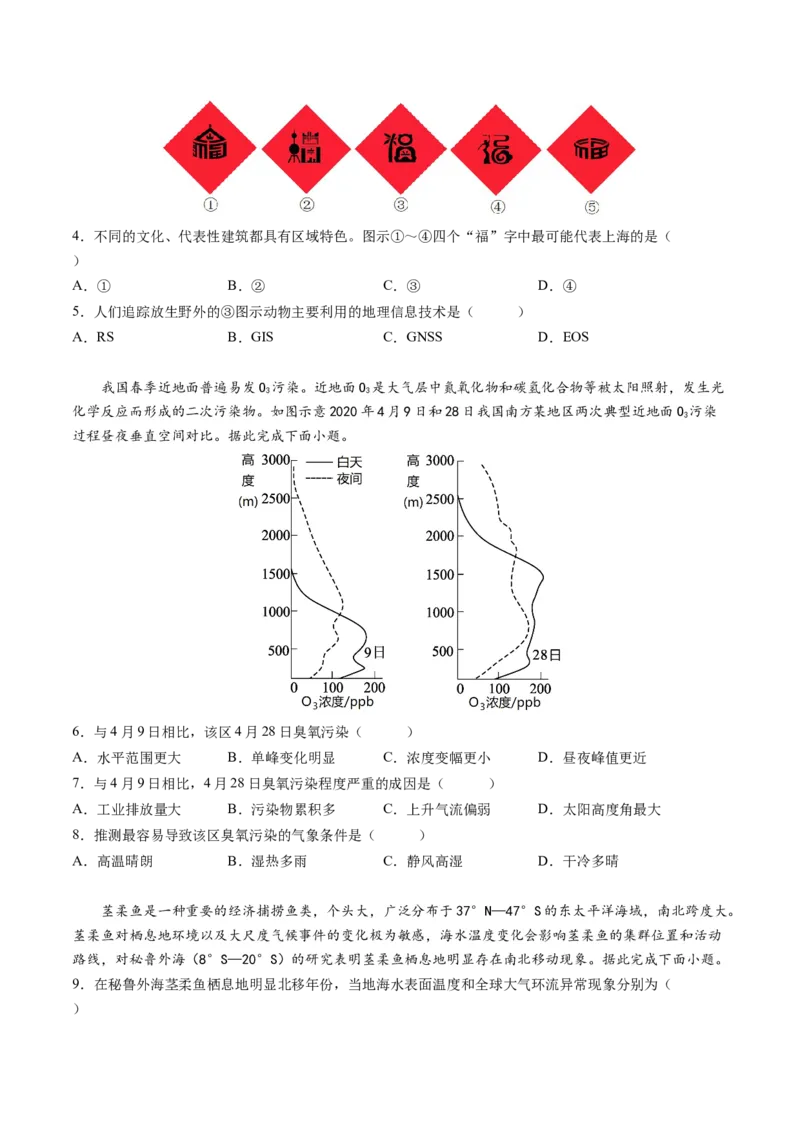 黄金卷03（考试版）-赢在高考&middot;黄金8卷备战2024年高考地理模拟卷（河北专用）_9.2025地理总复习_2024年新高考资料_4.2024高考模拟预测试卷