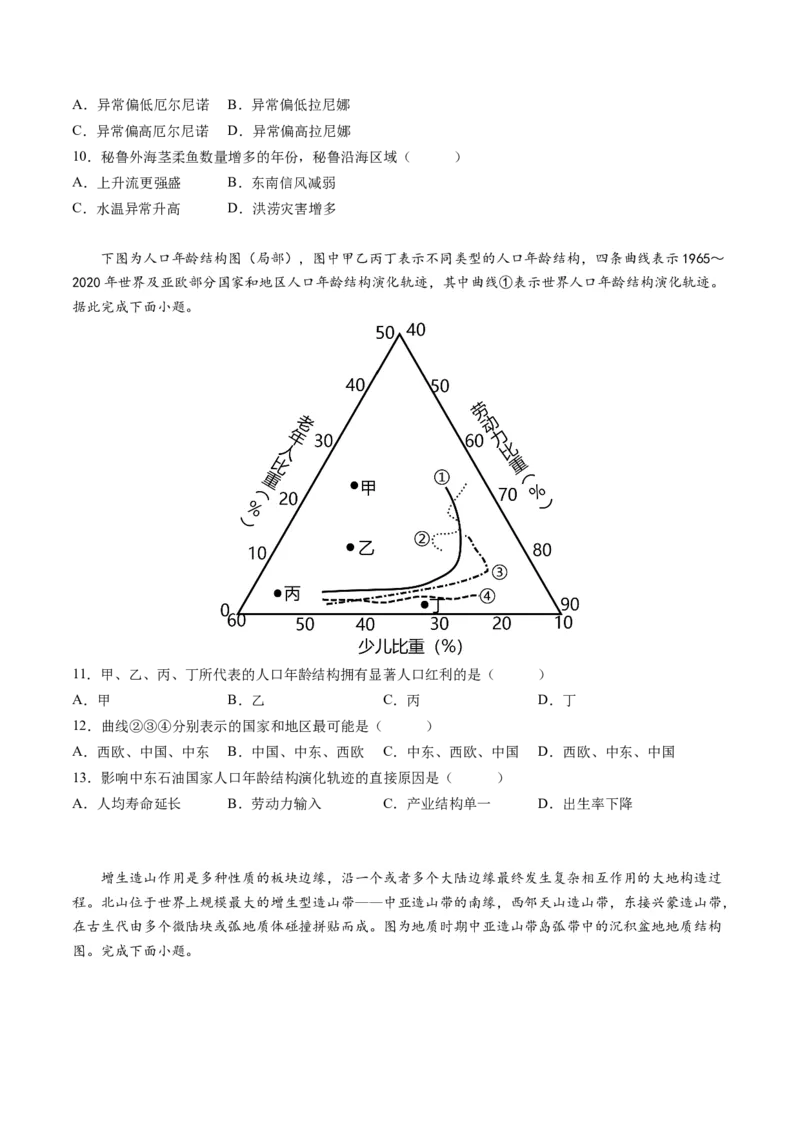 黄金卷03（考试版）-赢在高考&middot;黄金8卷备战2024年高考地理模拟卷（河北专用）_9.2025地理总复习_2024年新高考资料_4.2024高考模拟预测试卷