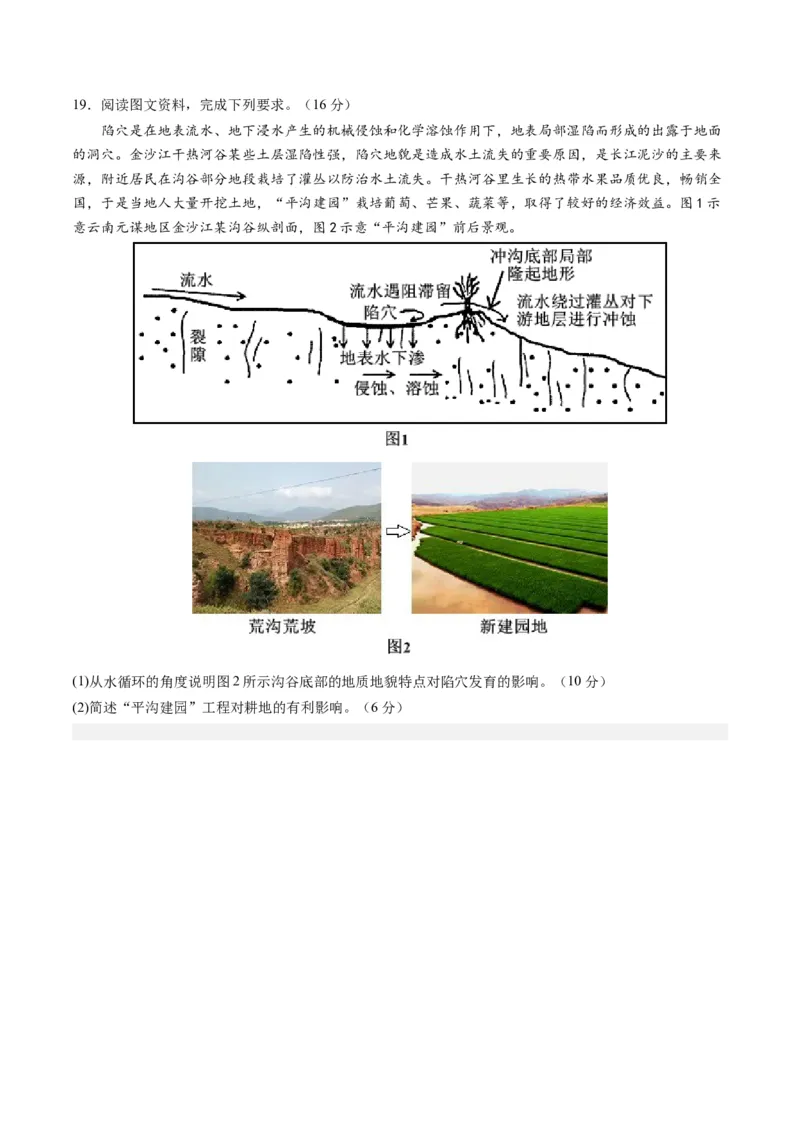 黄金卷03（考试版）-赢在高考&middot;黄金8卷备战2024年高考地理模拟卷（河北专用）_9.2025地理总复习_2024年新高考资料_4.2024高考模拟预测试卷