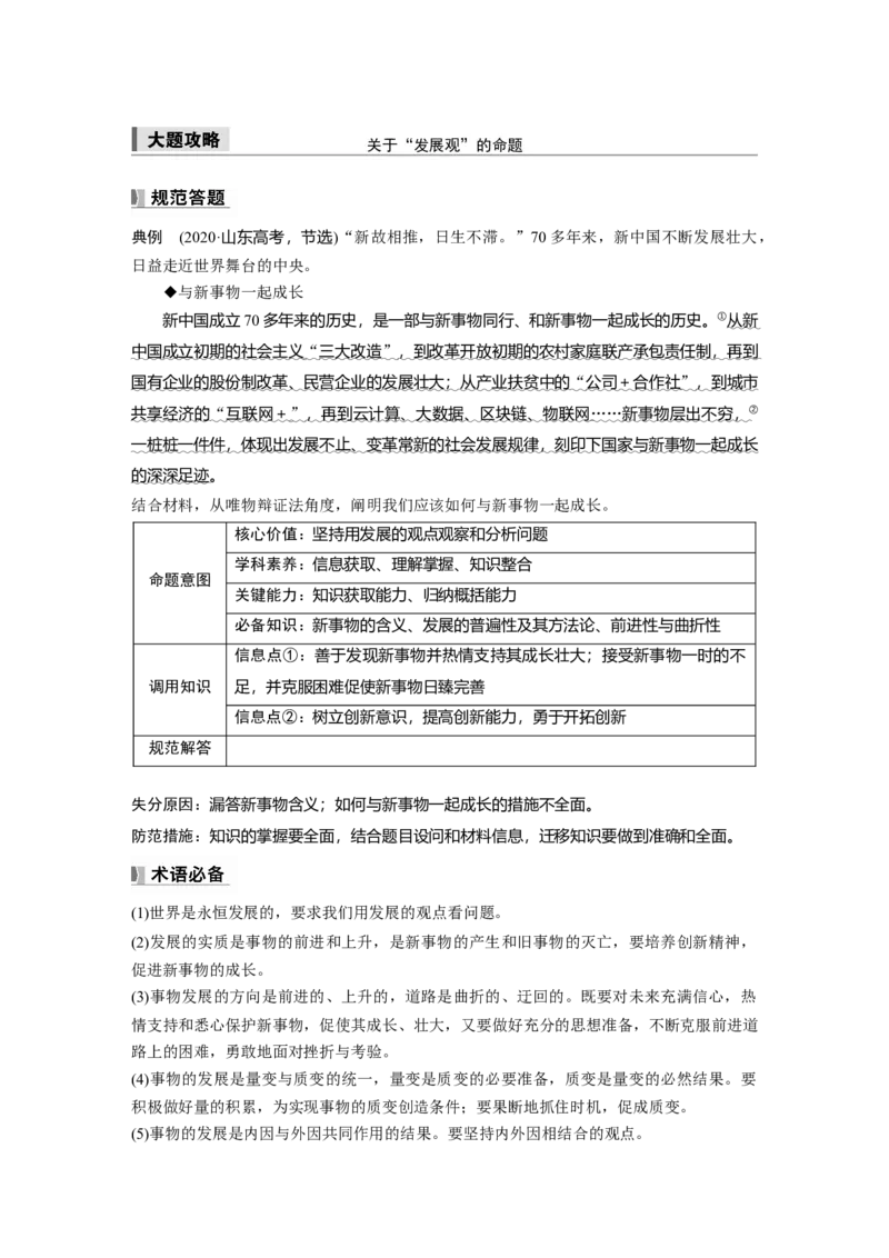 必修4第十九课大题攻略　关于&ldquo;发展观&rdquo;的命题_8.2025政治总复习_2025年新高考资料_一轮复习_2025政治大一轮复习讲义+课件（完结）_2025政治大一轮复习讲义配套学生用书Word版全书