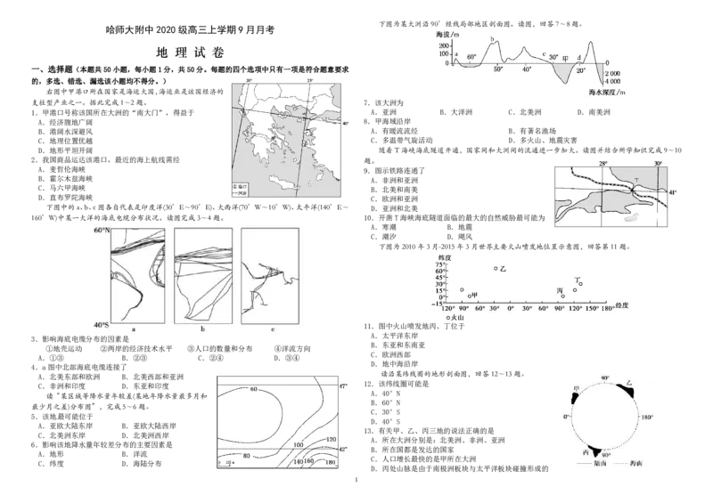 黑龙江省哈尔滨师范大学附属中学2022-2023学年高三9月月考地理试题_9.2025地理总复习_地理高考模拟题_老高考_2023年_2023黑龙江省哈尔滨师范大学附属中学高三9月月考地理