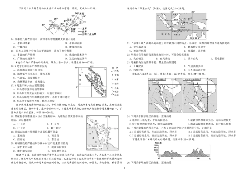 黑龙江省哈尔滨师范大学附属中学2022-2023学年高三9月月考地理试题_9.2025地理总复习_地理高考模拟题_老高考_2023年_2023黑龙江省哈尔滨师范大学附属中学高三9月月考地理