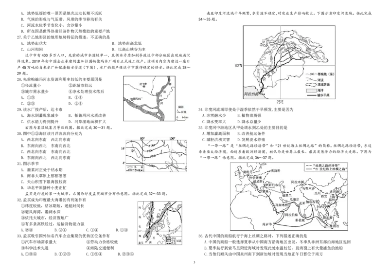 黑龙江省哈尔滨师范大学附属中学2022-2023学年高三9月月考地理试题_9.2025地理总复习_地理高考模拟题_老高考_2023年_2023黑龙江省哈尔滨师范大学附属中学高三9月月考地理