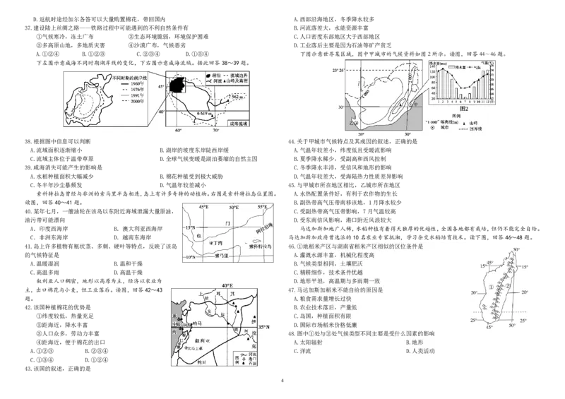 黑龙江省哈尔滨师范大学附属中学2022-2023学年高三9月月考地理试题_9.2025地理总复习_地理高考模拟题_老高考_2023年_2023黑龙江省哈尔滨师范大学附属中学高三9月月考地理