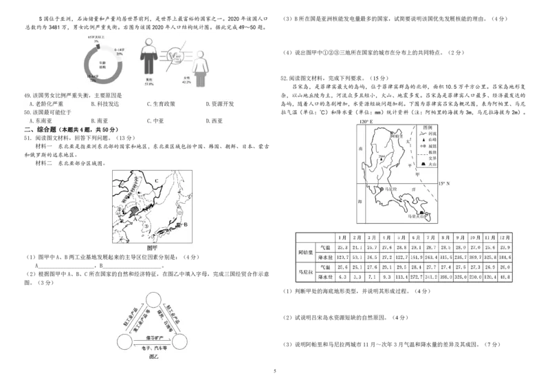 黑龙江省哈尔滨师范大学附属中学2022-2023学年高三9月月考地理试题_9.2025地理总复习_地理高考模拟题_老高考_2023年_2023黑龙江省哈尔滨师范大学附属中学高三9月月考地理