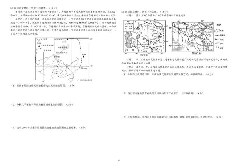 黑龙江省哈尔滨师范大学附属中学2022-2023学年高三9月月考地理试题_9.2025地理总复习_地理高考模拟题_老高考_2023年_2023黑龙江省哈尔滨师范大学附属中学高三9月月考地理