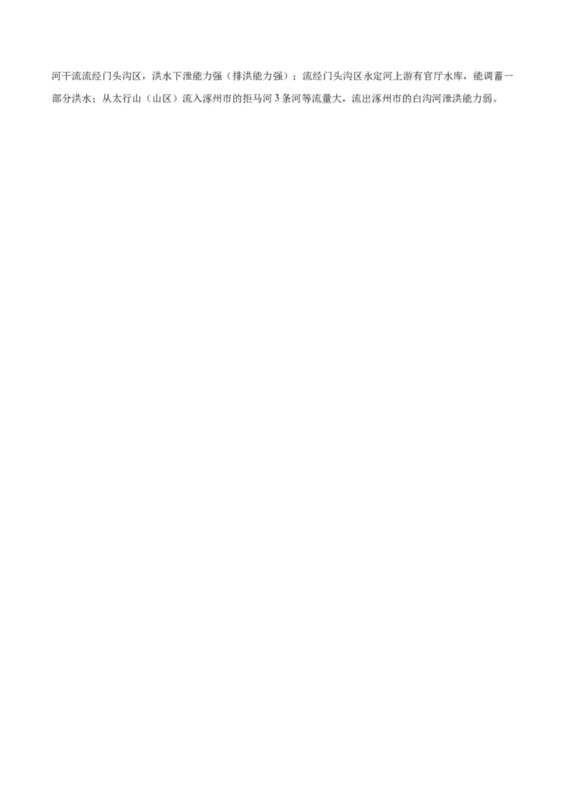 黄金卷03（新高考七省专用）（参考答案）-赢在高考&middot;黄金8卷备战2024年高考地理模拟卷（新高考七省专用）_9.2025地理总复习_2024年新高考资料_4.2024高考模拟预测试卷