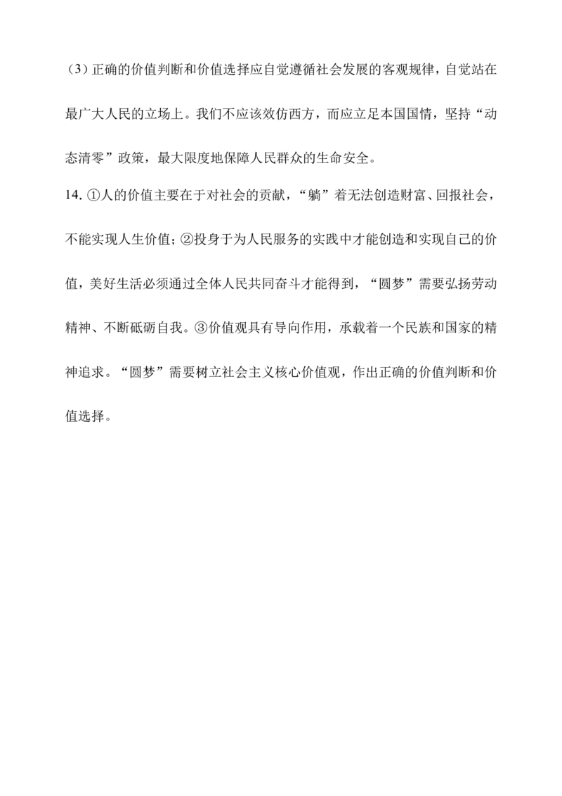 备考2023高考政治一轮复习高分突破：必修四第六课（原卷版）_8.2025政治总复习_2023年新高考资料_一轮复习_2023新高考高考政治一轮复习高分突破（原卷版+解析版）