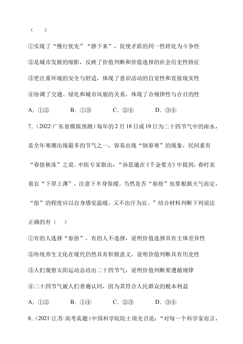 备考2023高考政治一轮复习高分突破：必修四第六课（原卷版）_8.2025政治总复习_2023年新高考资料_一轮复习_2023新高考高考政治一轮复习高分突破（原卷版+解析版）