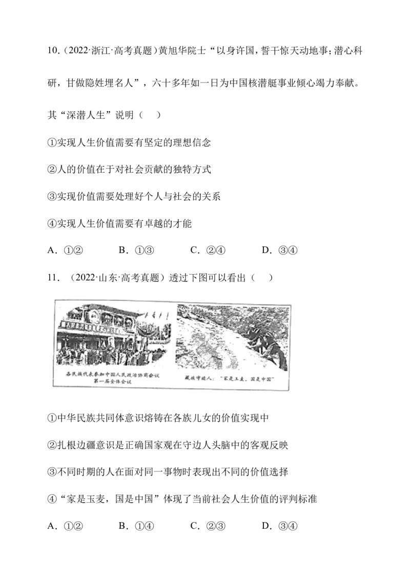 备考2023高考政治一轮复习高分突破：必修四第六课（原卷版）_8.2025政治总复习_2023年新高考资料_一轮复习_2023新高考高考政治一轮复习高分突破（原卷版+解析版）