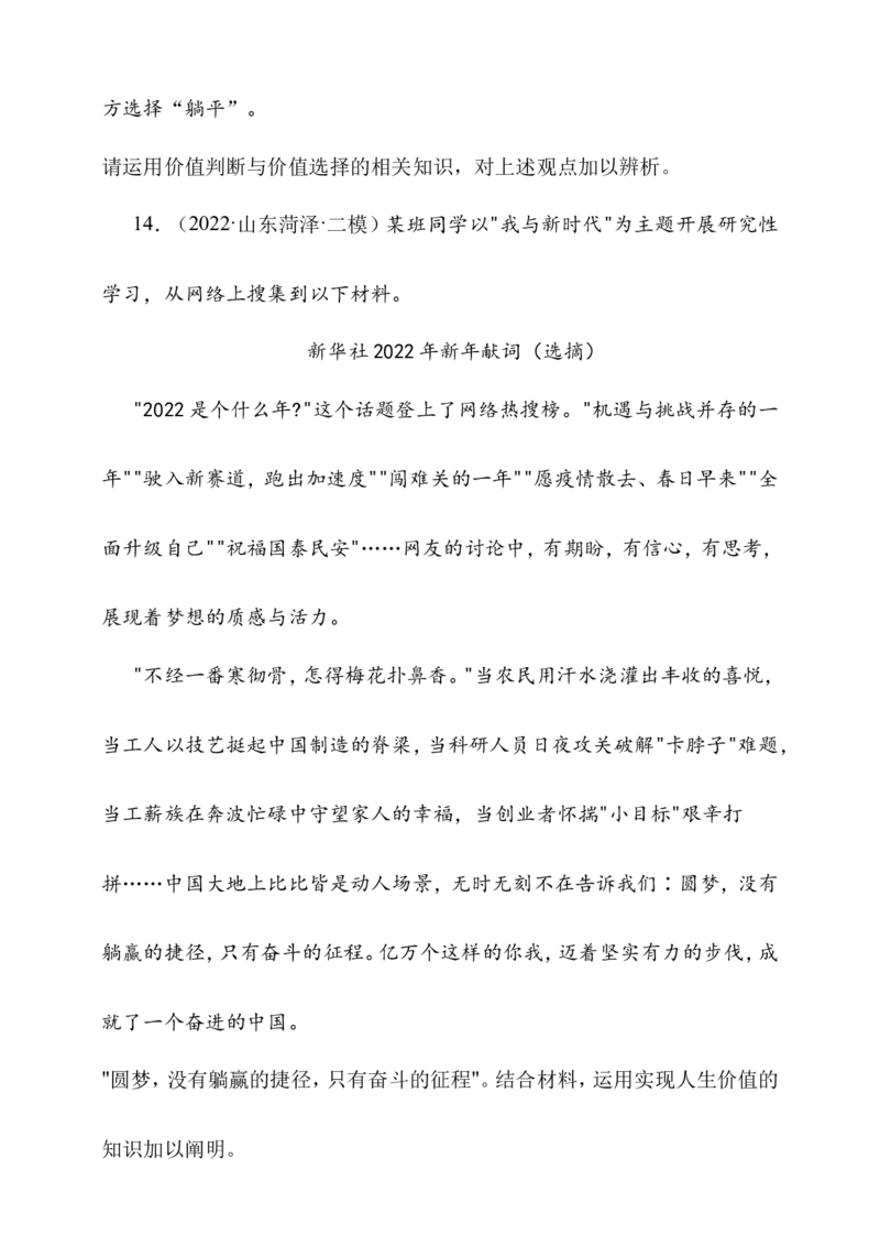 备考2023高考政治一轮复习高分突破：必修四第六课（原卷版）_8.2025政治总复习_2023年新高考资料_一轮复习_2023新高考高考政治一轮复习高分突破（原卷版+解析版）