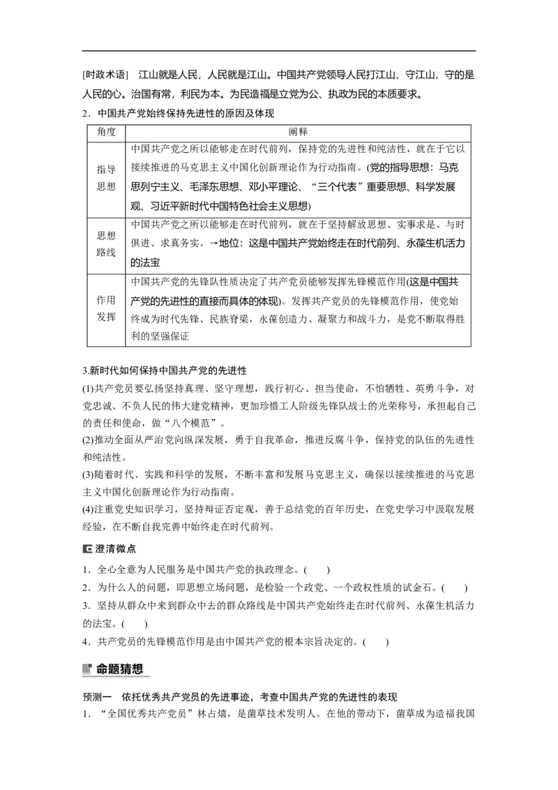 专题5　中国的领导_8.2025政治总复习_2023年新高考资料_二轮复习_2023年高考政治二轮复习讲义+课件（新高考版）_2023年高考政治二轮复习讲义（新高考版）_学生版