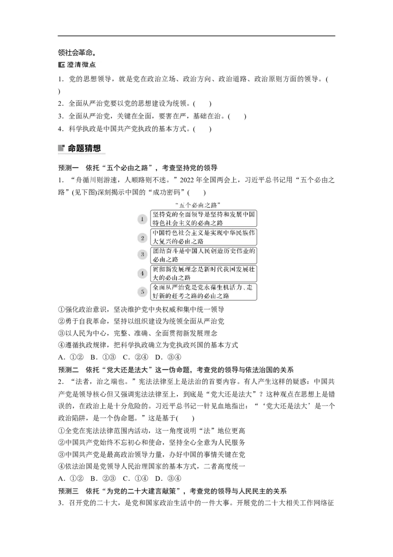 专题5　中国的领导_8.2025政治总复习_2023年新高考资料_二轮复习_2023年高考政治二轮复习讲义+课件（新高考版）_2023年高考政治二轮复习讲义（新高考版）_学生版
