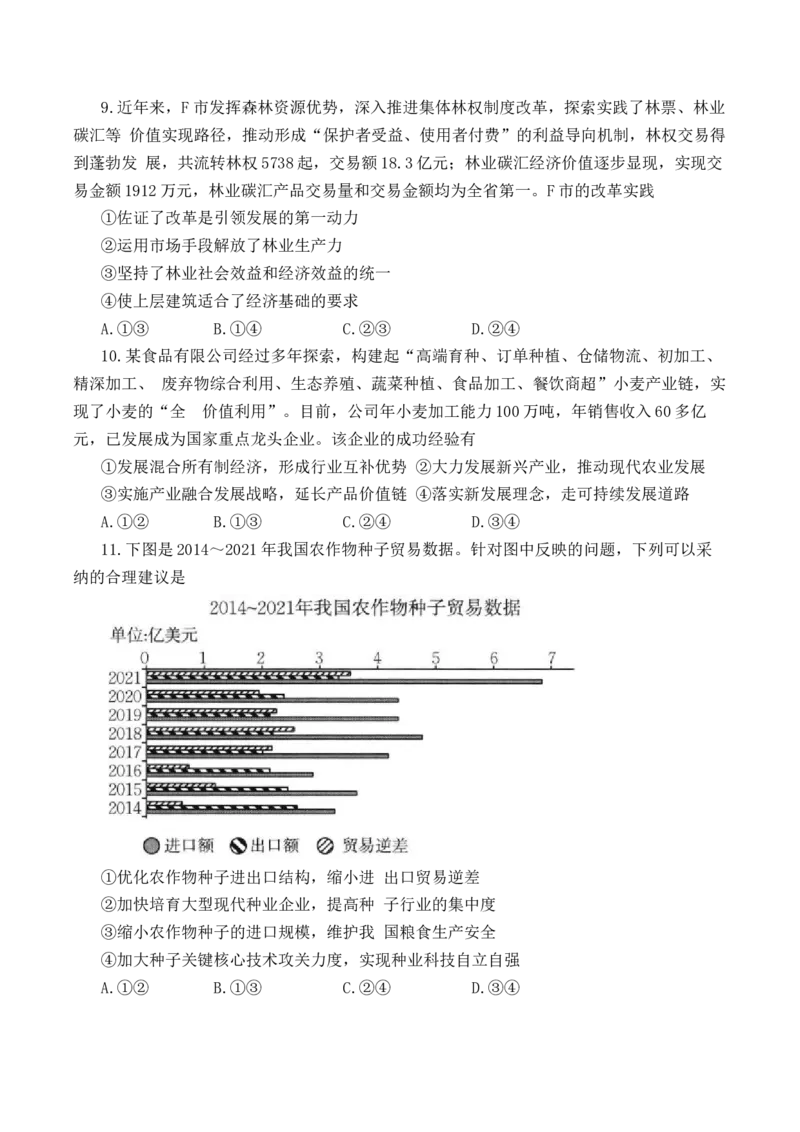 河南省驻马店市部分重点中学2022-2023学年高三阶段性检测政治试题_8.2025政治总复习_政治高考模拟题_老高考_2023年_2023河南省驻马店市高三上学期阶段性检测(金太阳105C）10.27-28政治