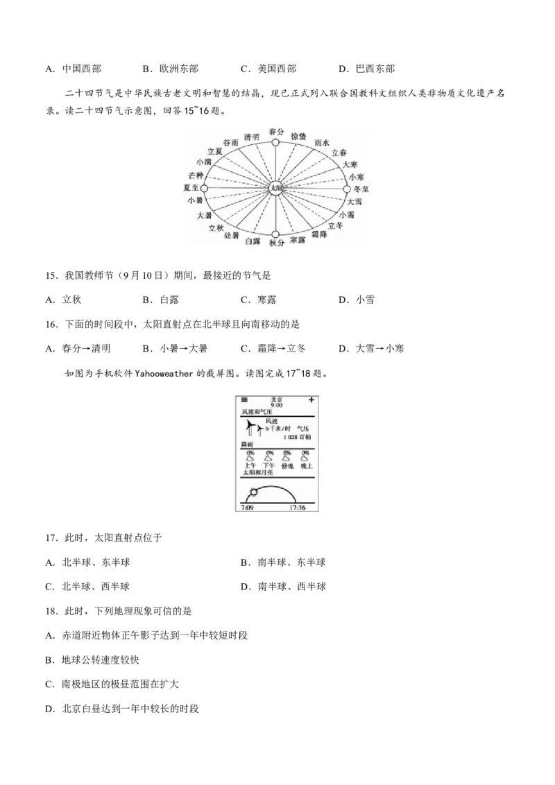 黑龙江省牡丹江二中23届高三上学期第二次阶段测试地理含答案_9.2025地理总复习_地理高考模拟题_老高考_2023年