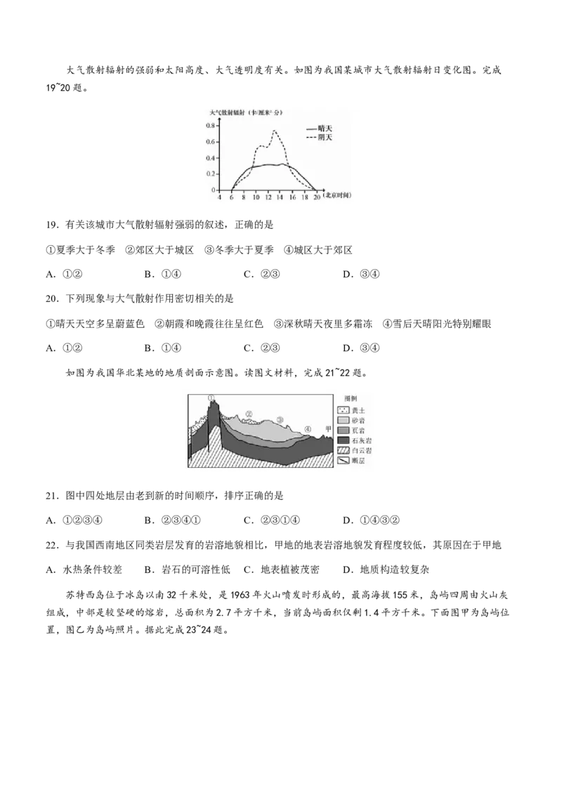 黑龙江省牡丹江二中23届高三上学期第二次阶段测试地理含答案_9.2025地理总复习_地理高考模拟题_老高考_2023年