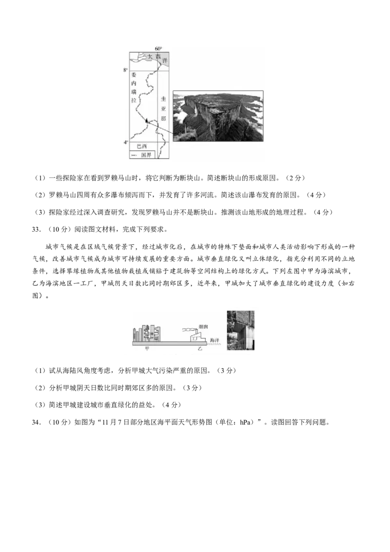 黑龙江省牡丹江二中23届高三上学期第二次阶段测试地理含答案_9.2025地理总复习_地理高考模拟题_老高考_2023年