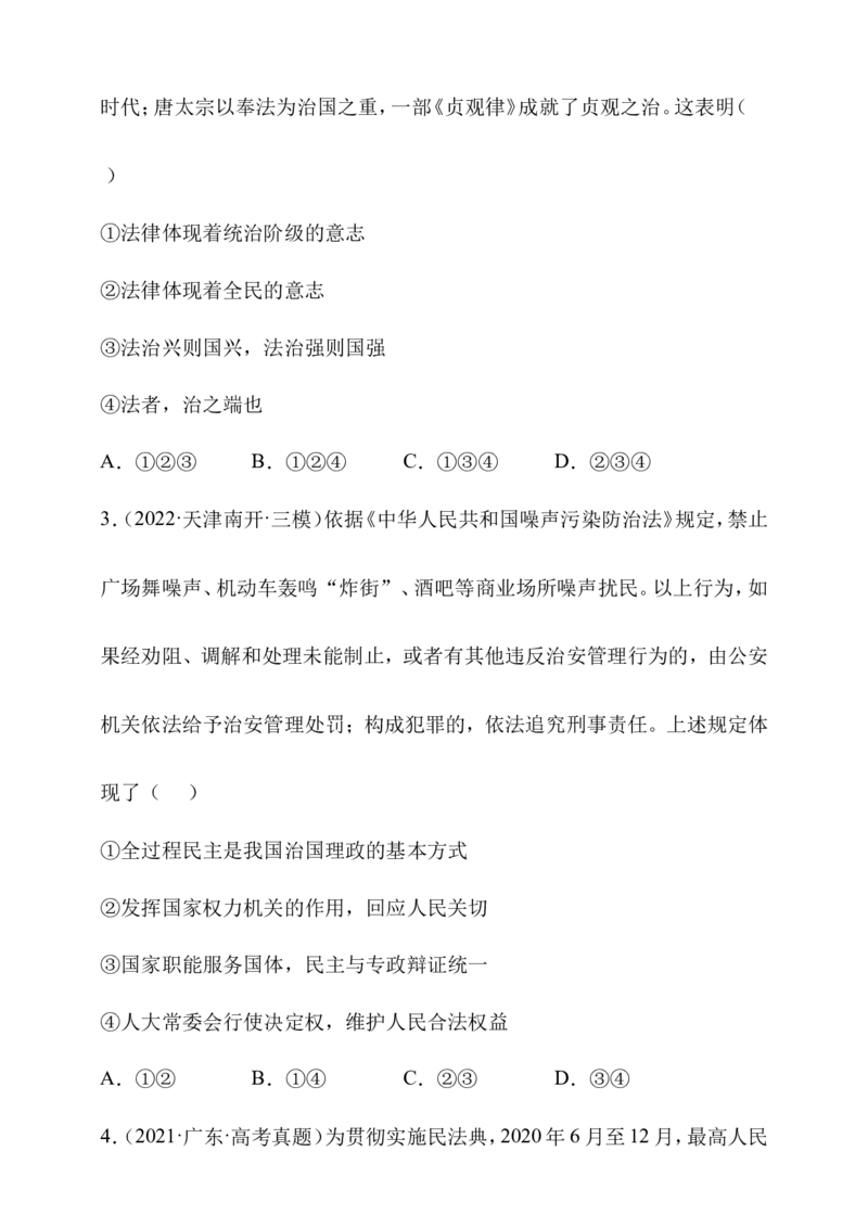 备考2023高考政治一轮复习高分突破：必修三第七课（原卷版）_8.2025政治总复习_2023年新高考资料_一轮复习_2023新高考高考政治一轮复习高分突破（原卷版+解析版）