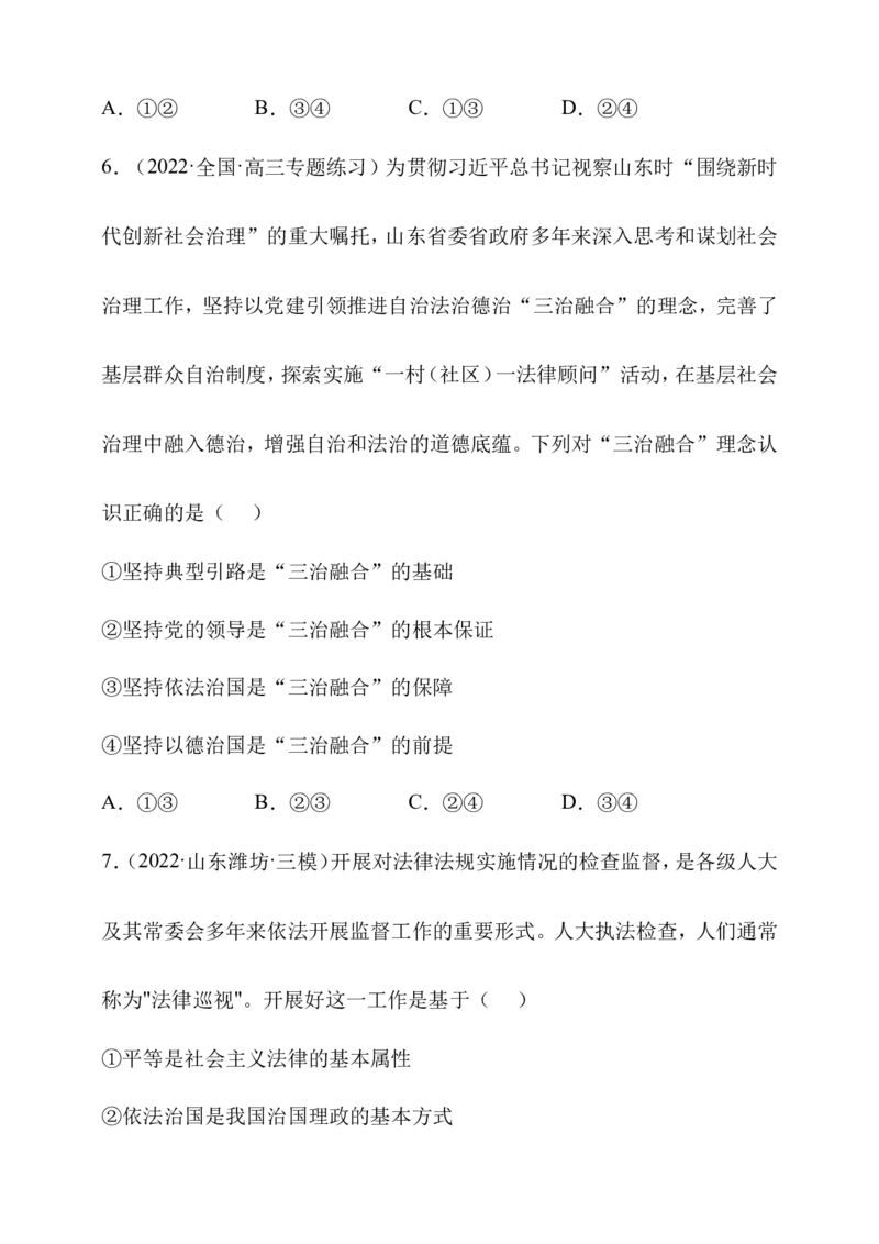 备考2023高考政治一轮复习高分突破：必修三第七课（原卷版）_8.2025政治总复习_2023年新高考资料_一轮复习_2023新高考高考政治一轮复习高分突破（原卷版+解析版）