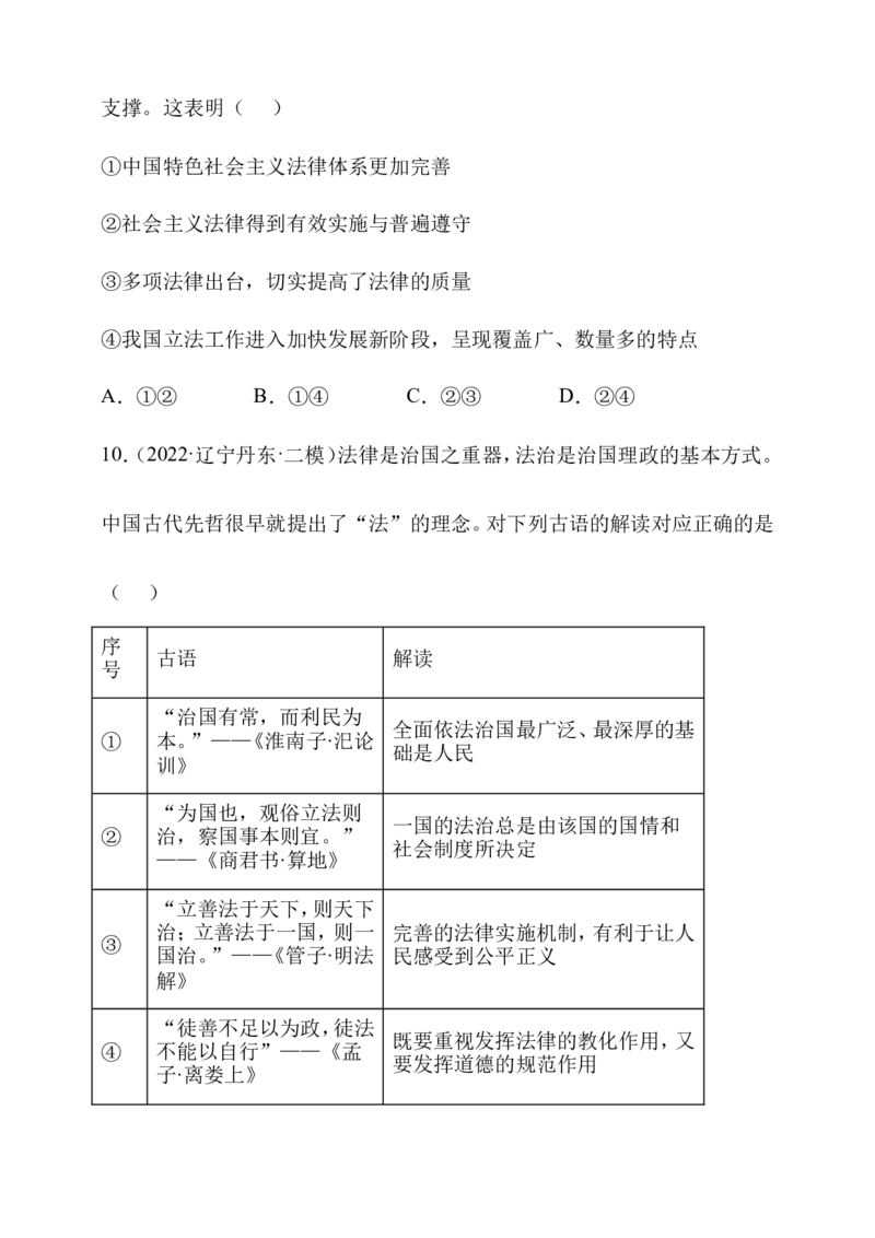 备考2023高考政治一轮复习高分突破：必修三第七课（原卷版）_8.2025政治总复习_2023年新高考资料_一轮复习_2023新高考高考政治一轮复习高分突破（原卷版+解析版）