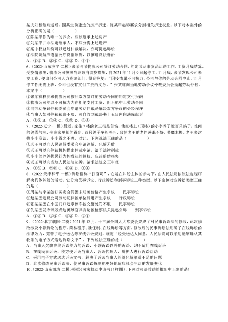 备考2023高考政治一轮复习高分突破：法律与生活专题4社会争议解决（原卷版）_8.2025政治总复习_2023年新高考资料_一轮复习_2023新高考高考政治一轮复习高分突破（原卷版+解析版）