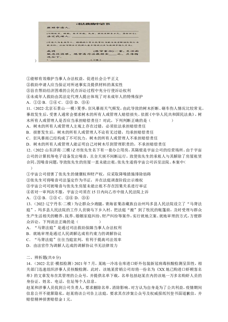 备考2023高考政治一轮复习高分突破：法律与生活专题4社会争议解决（原卷版）_8.2025政治总复习_2023年新高考资料_一轮复习_2023新高考高考政治一轮复习高分突破（原卷版+解析版）