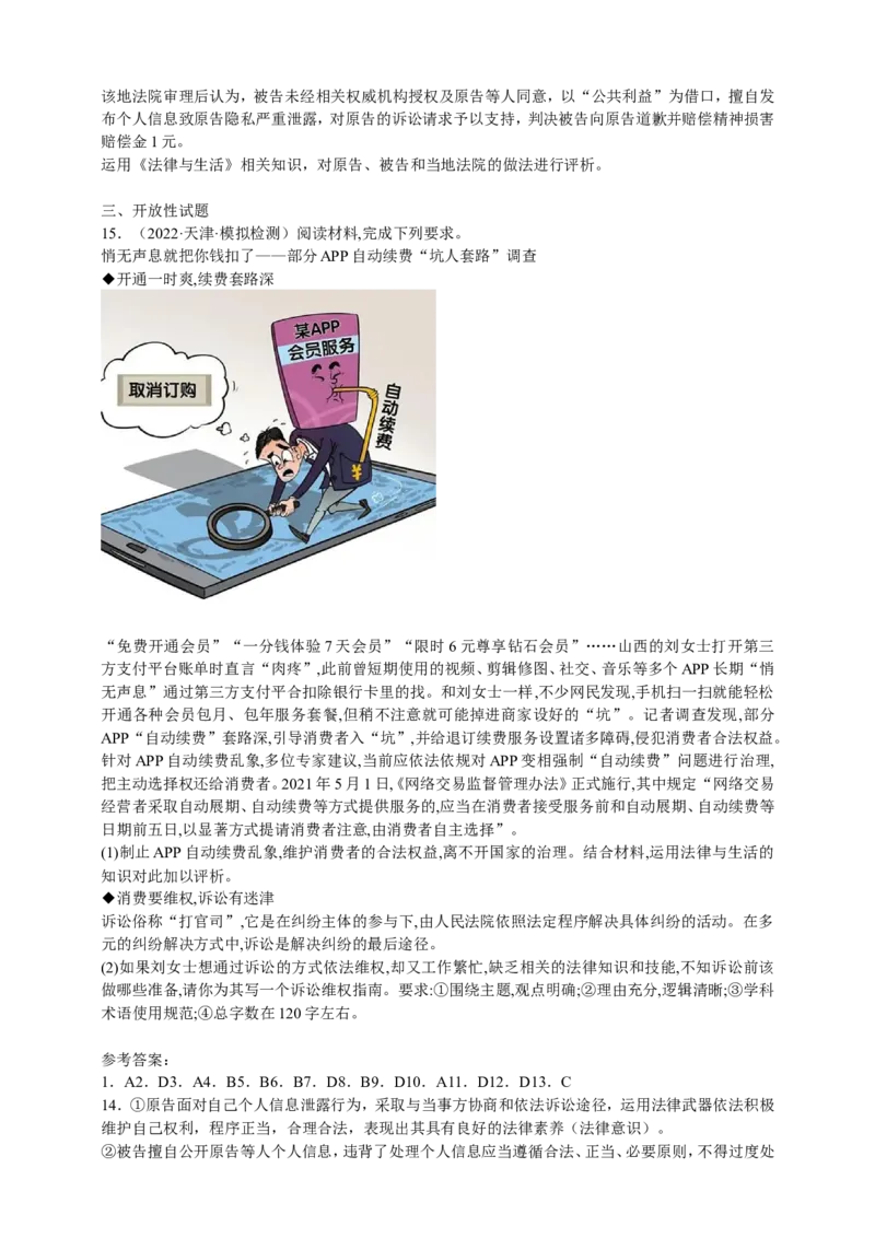 备考2023高考政治一轮复习高分突破：法律与生活专题4社会争议解决（原卷版）_8.2025政治总复习_2023年新高考资料_一轮复习_2023新高考高考政治一轮复习高分突破（原卷版+解析版）