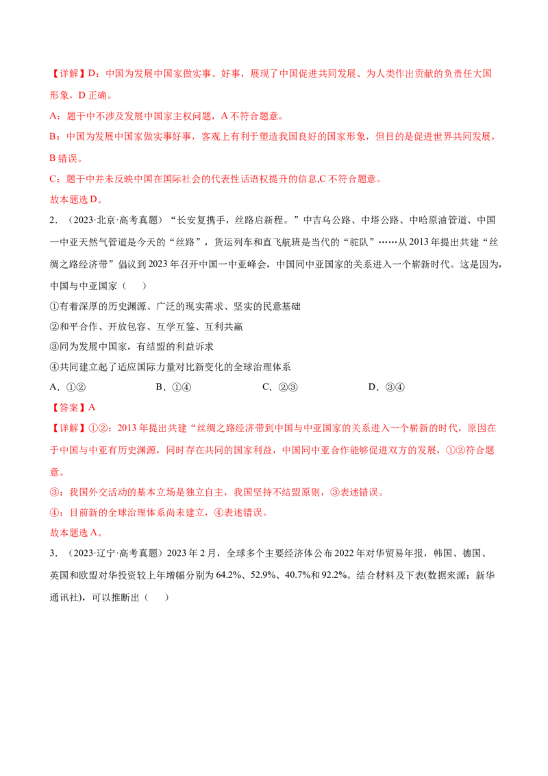 押新高考卷第5-15题世界多极化与经济全球化（解析版）_8.2025政治总复习_2024年新高考资料_5.2024三轮冲刺_备战2024年高考政治临考题号押题（新高考通用）322937427