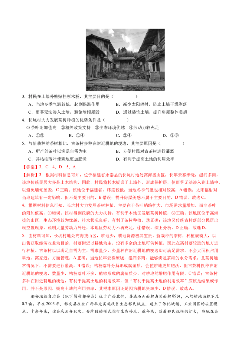 黄金卷05（解析版）-赢在高考&middot;黄金8卷备战2024年高考地理模拟卷（广东专用）_9.2025地理总复习_2024年新高考资料_4.2024高考模拟预测试卷