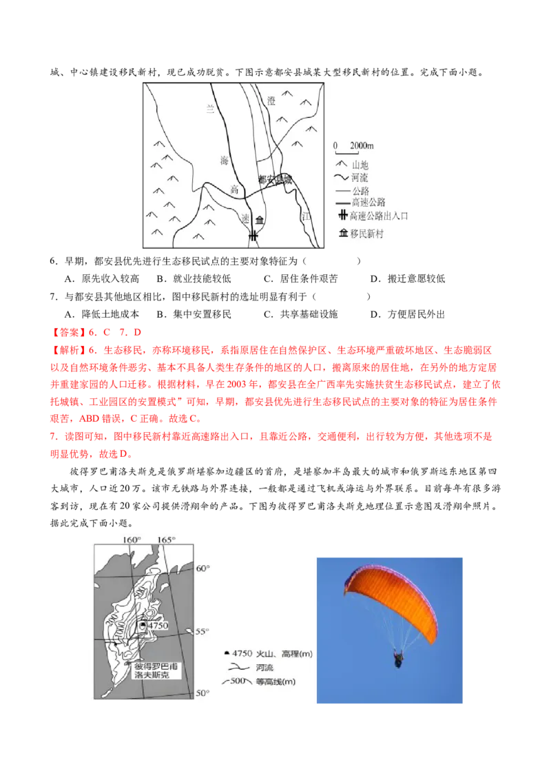 黄金卷05（解析版）-赢在高考&middot;黄金8卷备战2024年高考地理模拟卷（广东专用）_9.2025地理总复习_2024年新高考资料_4.2024高考模拟预测试卷
