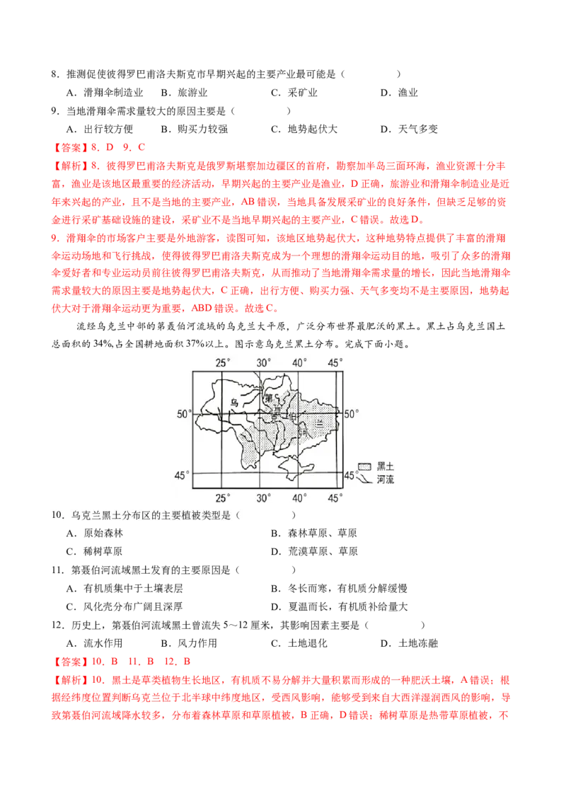 黄金卷05（解析版）-赢在高考&middot;黄金8卷备战2024年高考地理模拟卷（广东专用）_9.2025地理总复习_2024年新高考资料_4.2024高考模拟预测试卷