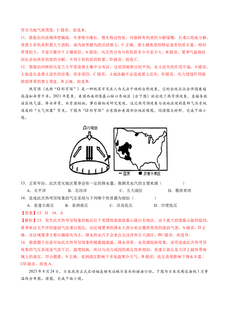 黄金卷05（解析版）-赢在高考&middot;黄金8卷备战2024年高考地理模拟卷（广东专用）_9.2025地理总复习_2024年新高考资料_4.2024高考模拟预测试卷