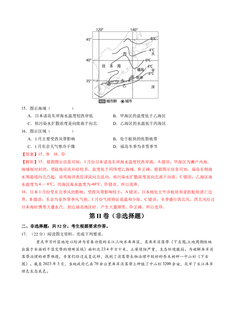 黄金卷05（解析版）-赢在高考&middot;黄金8卷备战2024年高考地理模拟卷（广东专用）_9.2025地理总复习_2024年新高考资料_4.2024高考模拟预测试卷