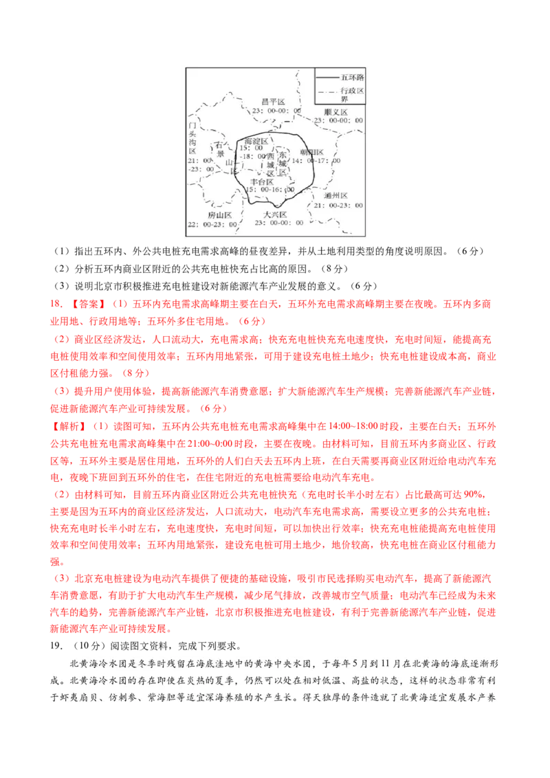 黄金卷05（解析版）-赢在高考&middot;黄金8卷备战2024年高考地理模拟卷（广东专用）_9.2025地理总复习_2024年新高考资料_4.2024高考模拟预测试卷