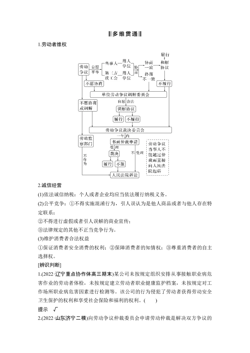 专题十三就业创业与社会争议解决_8.2025政治总复习_2025年新高考资料_二轮复习_word+ppt2025年高考政治BBG二轮_赠1套Word版题库_Word版题库第一部分_Word版题库第一部分