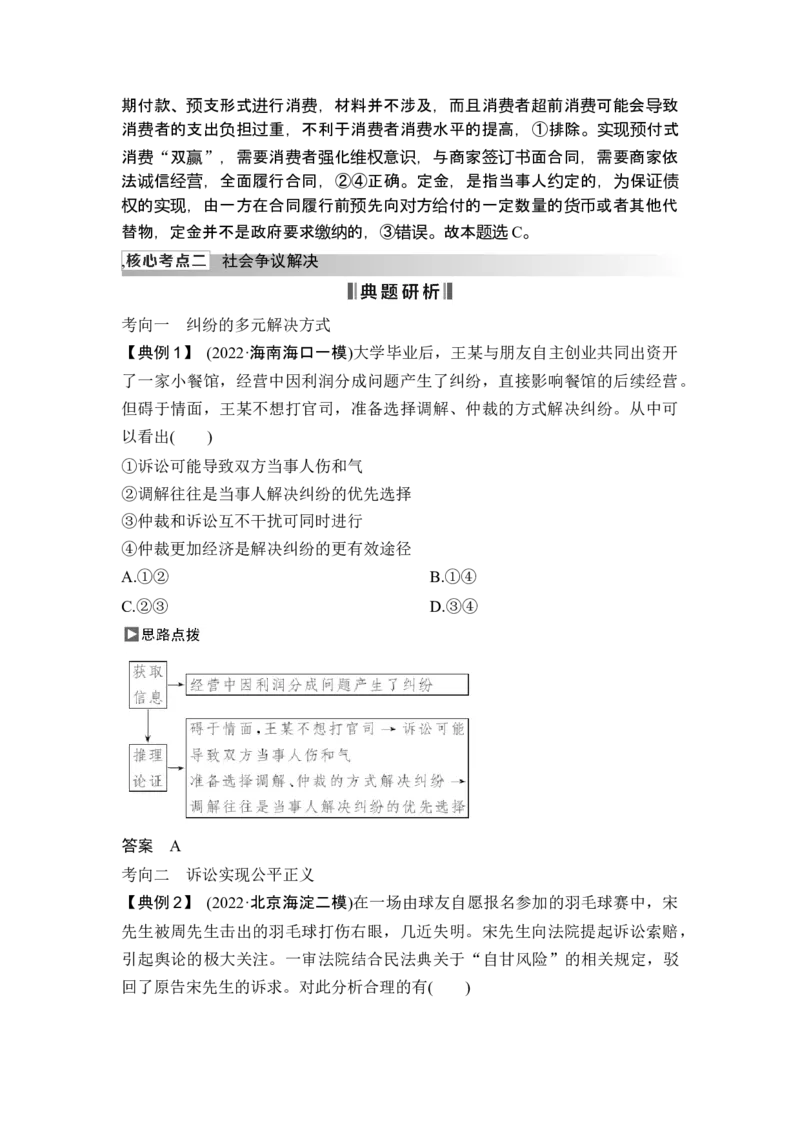 专题十三就业创业与社会争议解决_8.2025政治总复习_2025年新高考资料_二轮复习_word+ppt2025年高考政治BBG二轮_赠1套Word版题库_Word版题库第一部分_Word版题库第一部分