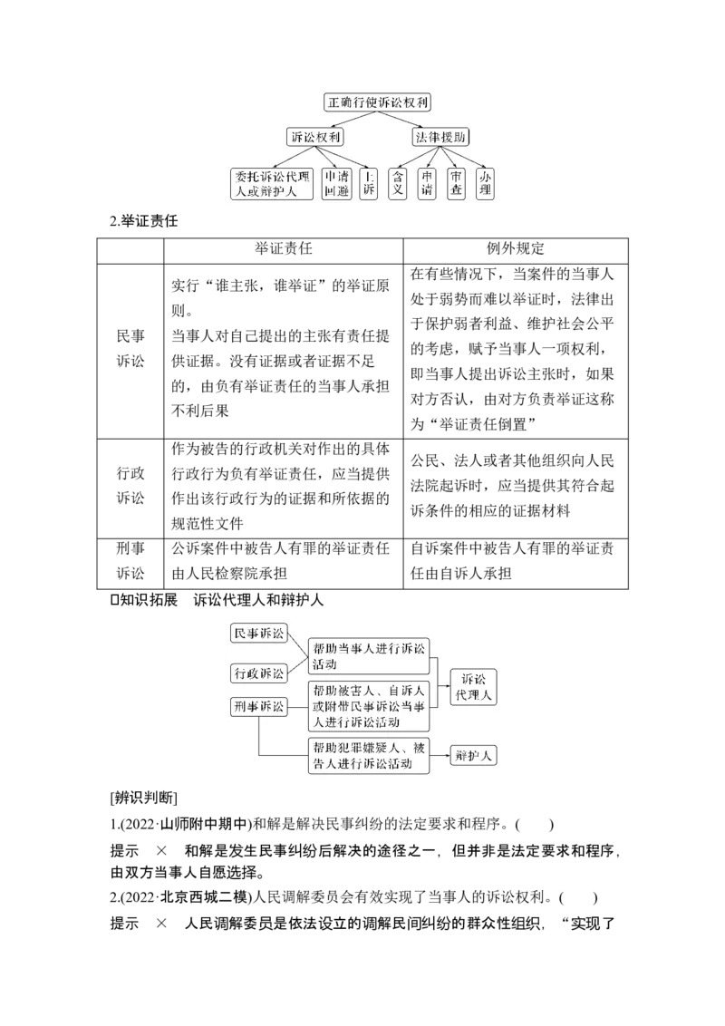 专题十三就业创业与社会争议解决_8.2025政治总复习_2025年新高考资料_二轮复习_word+ppt2025年高考政治BBG二轮_赠1套Word版题库_Word版题库第一部分_Word版题库第一部分