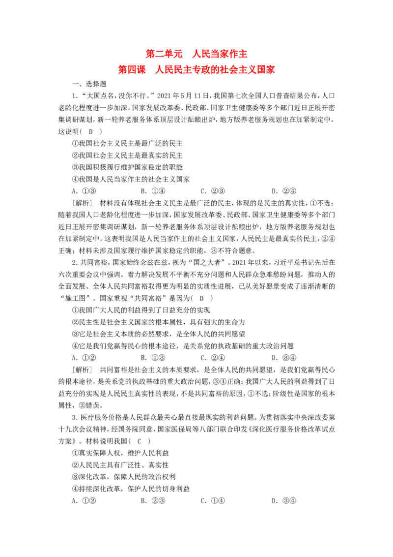 新高考2023版高考政治一轮总复习练案12第二单元第四课人民民主专政的社会主义国家部编版必修3_8.2025政治总复习_2023年新高考资料_一轮复习_练习