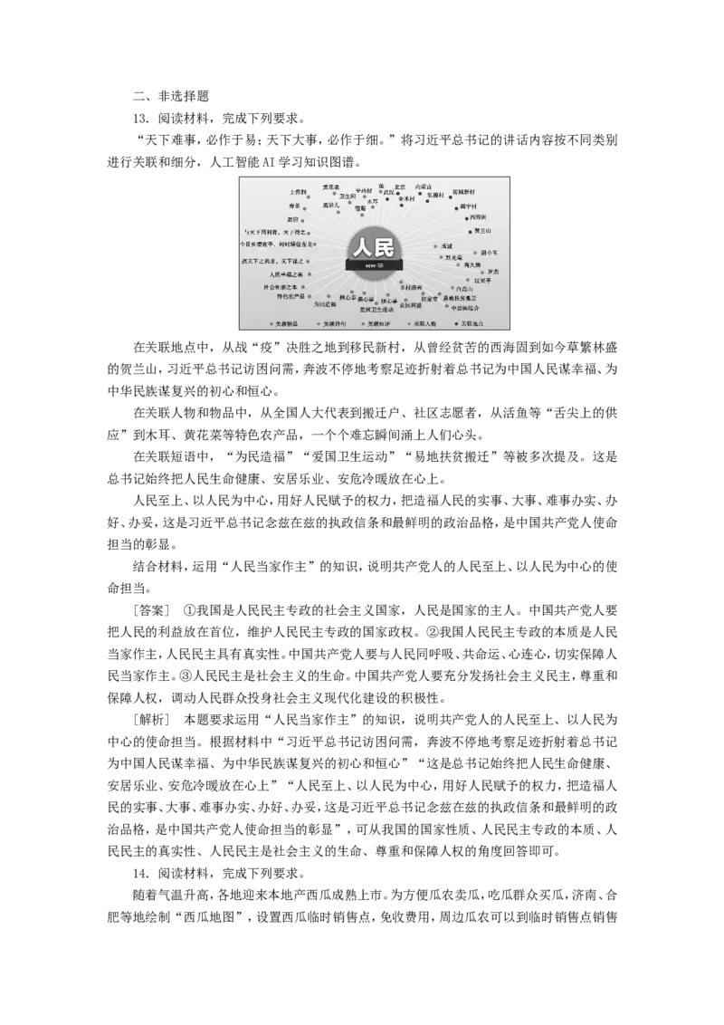 新高考2023版高考政治一轮总复习练案12第二单元第四课人民民主专政的社会主义国家部编版必修3_8.2025政治总复习_2023年新高考资料_一轮复习_练习